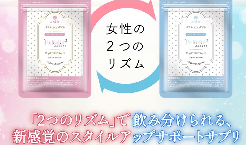 バストアップサプリ【PuRuRu2（ぷるるぷるる）】情報サイト